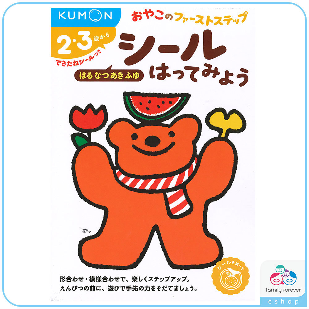 KUMON親子貼紙遊戲書-春夏秋冬