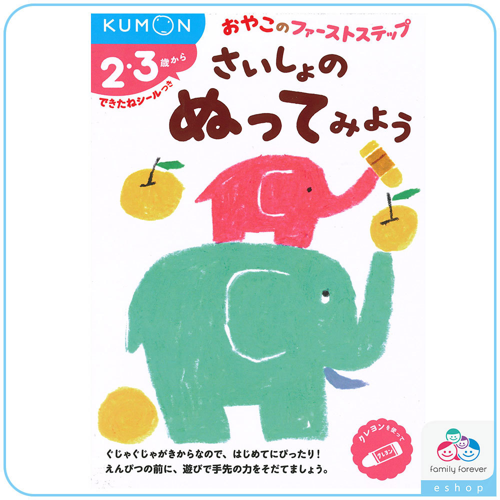 KUMON塗鴉練習本-初階