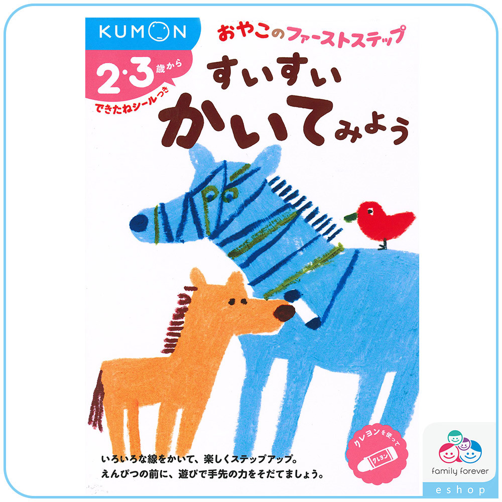 KUMON 創意塗鴉與運筆練習本