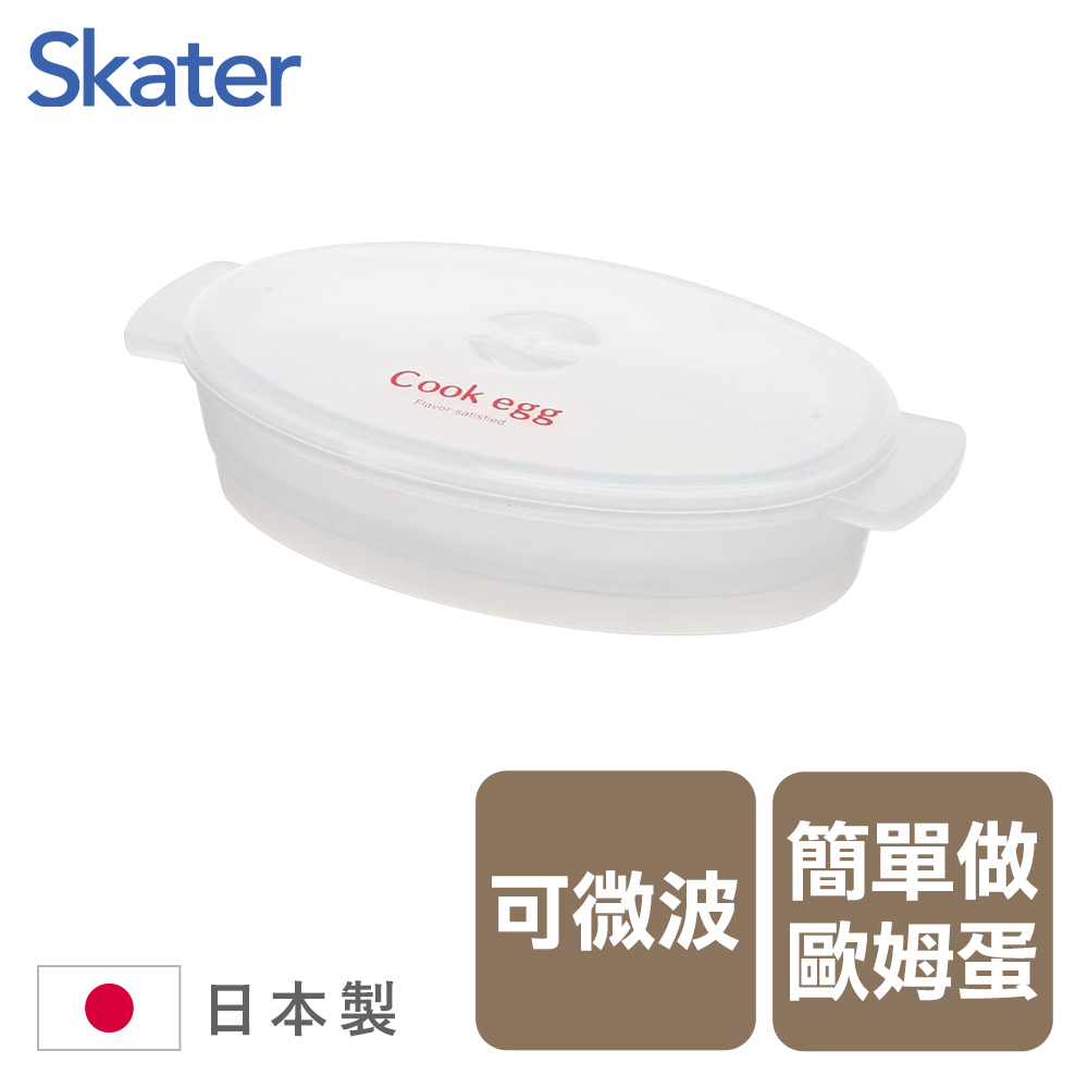 下殺179 日本Skater歐姆蛋微波製作盒/歐姆蛋/可微波/料理道具