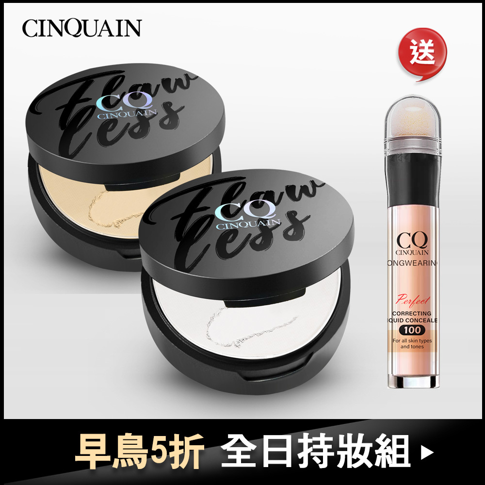 【全日持妝組】CQ 思珂微霧裸肌定妝輕粉餅 2入+遮瑕筆