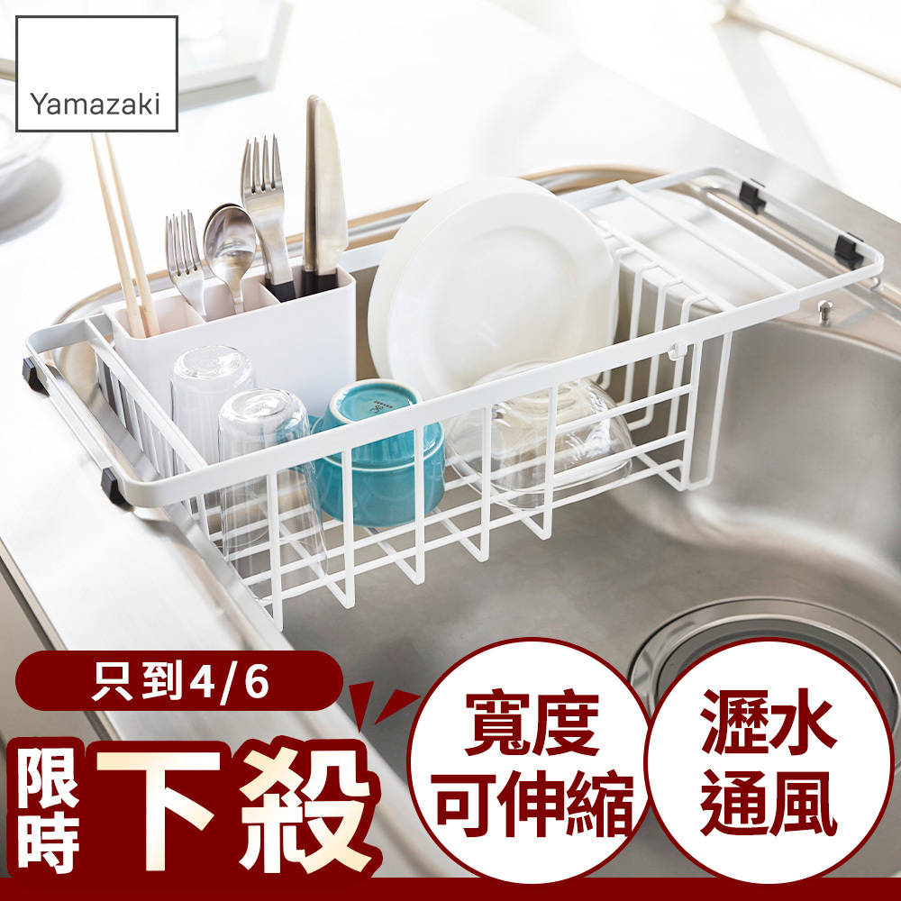 下殺1260 日本山崎tower伸縮式瀝水籃(白)/收納架/碗盤架/餐具瀝水/瀝水架/置物架/杯架