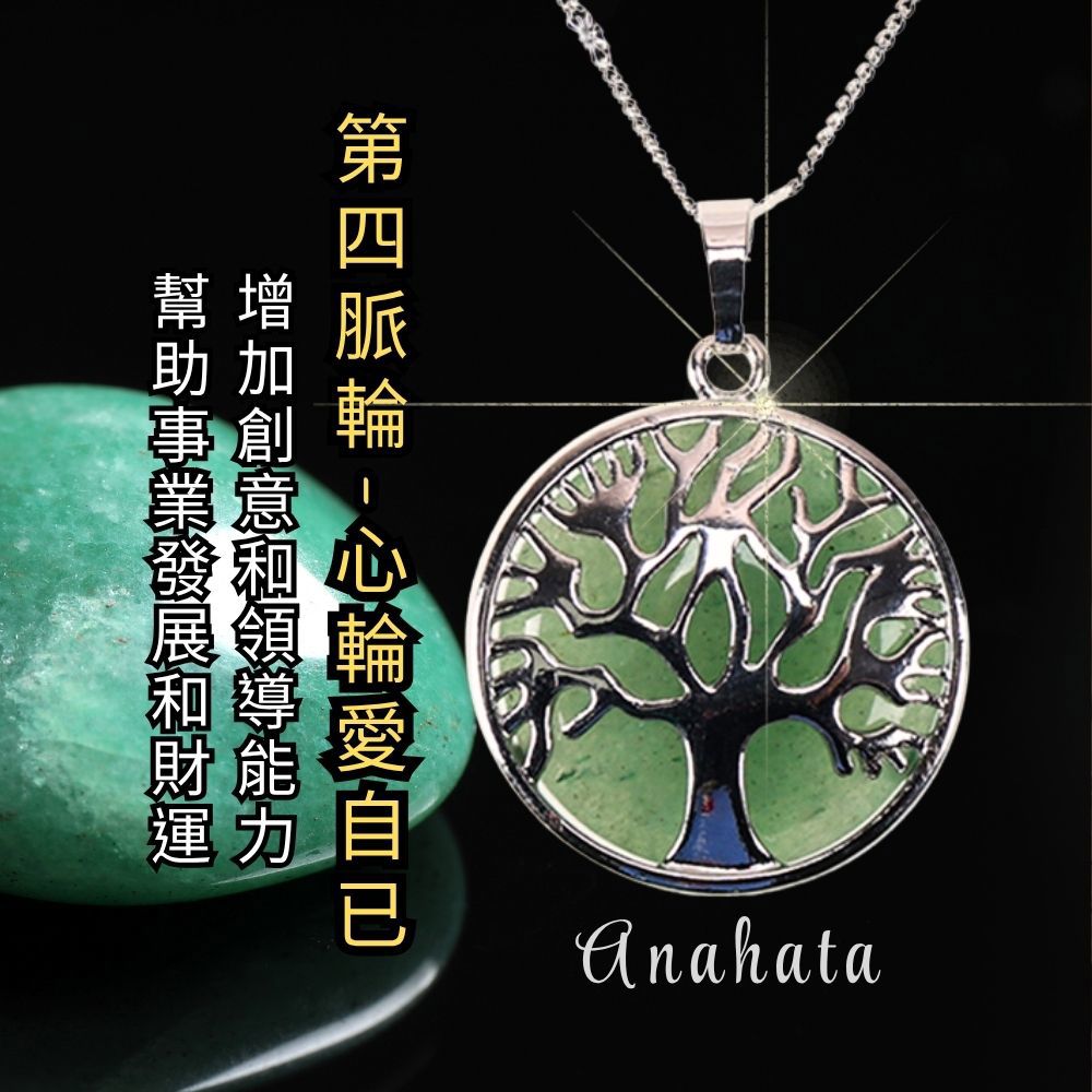 【官網限定】七脈輪-舞動東菱玉生命樹項鍊