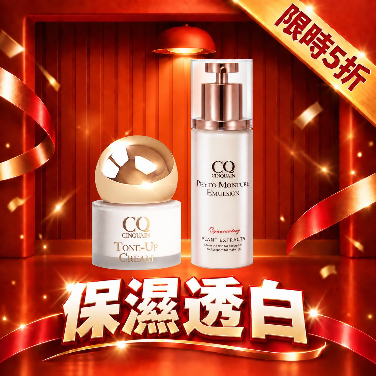 【潤澤亮白】CQ思珂 小金球防曬素顏霜+ 全能草本精華乳