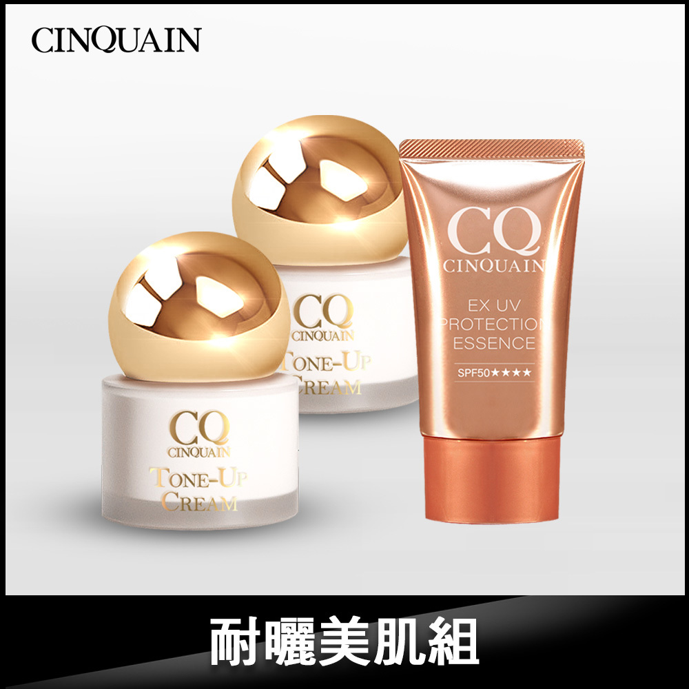 【抗老隔離】CQ思珂 小金球防曬素顏霜 2入 + 超水感防曬精華-小姐不熙娣、葉欣眉推薦