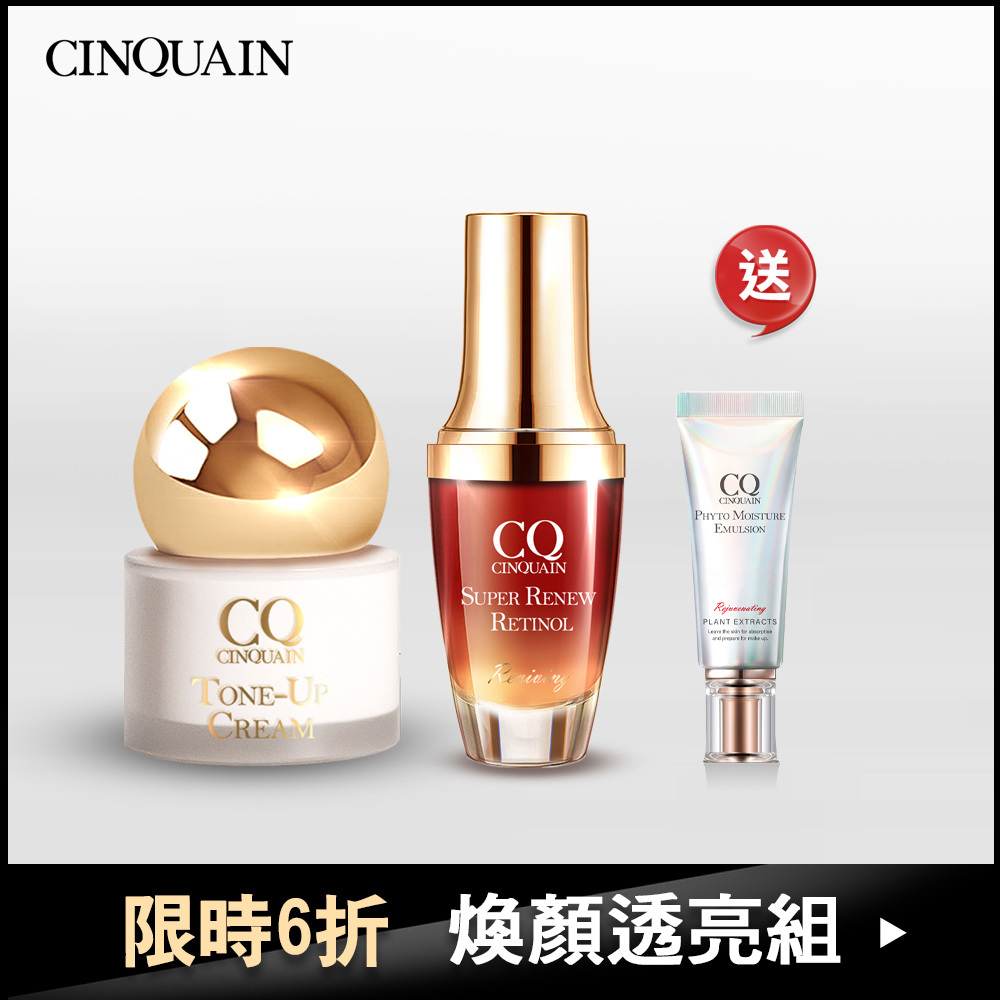 【抗老撫紋】CQ思珂 小金球防曬素顏霜+超能A醇煥顏奇肌精萃送「全能乳(隨身版)」