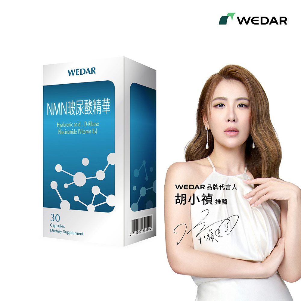 WEDAR薇達 NMN玻尿酸精華(30顆/盒) 1盒