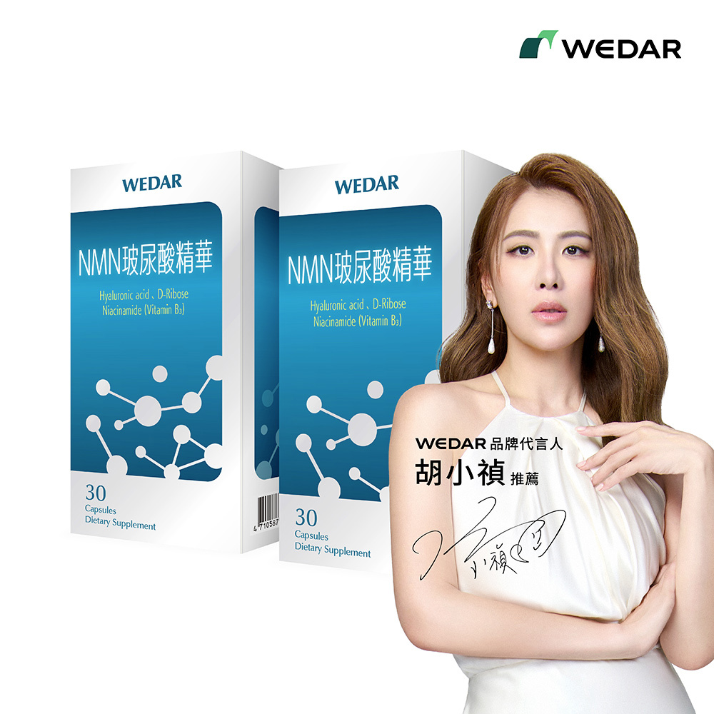WEDAR薇達 NMN玻尿酸精華(30顆/盒) 2盒組