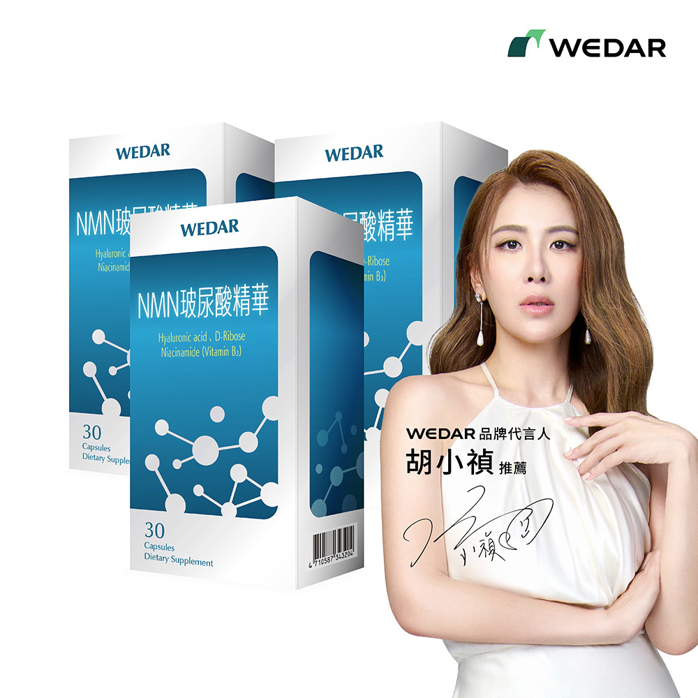 WEDAR薇達 NMN玻尿酸精華(30顆/盒) 3盒組