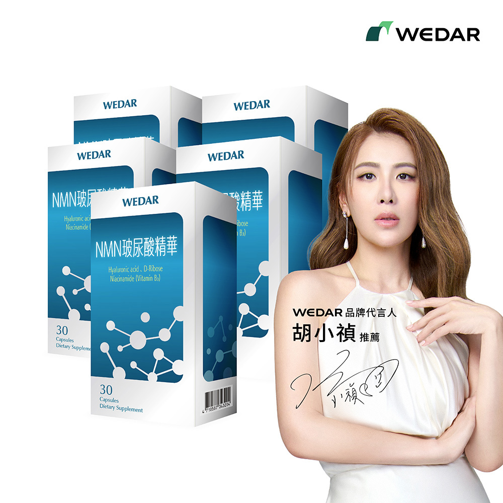 WEDAR薇達 NMN玻尿酸精華(30顆/盒) 5盒組