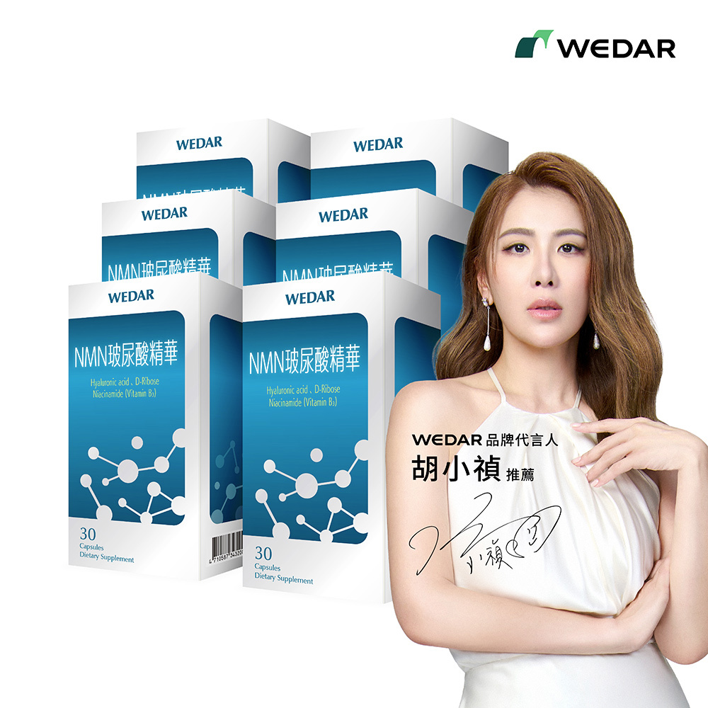 WEDAR薇達 NMN玻尿酸精華(30顆/盒) 6盒組