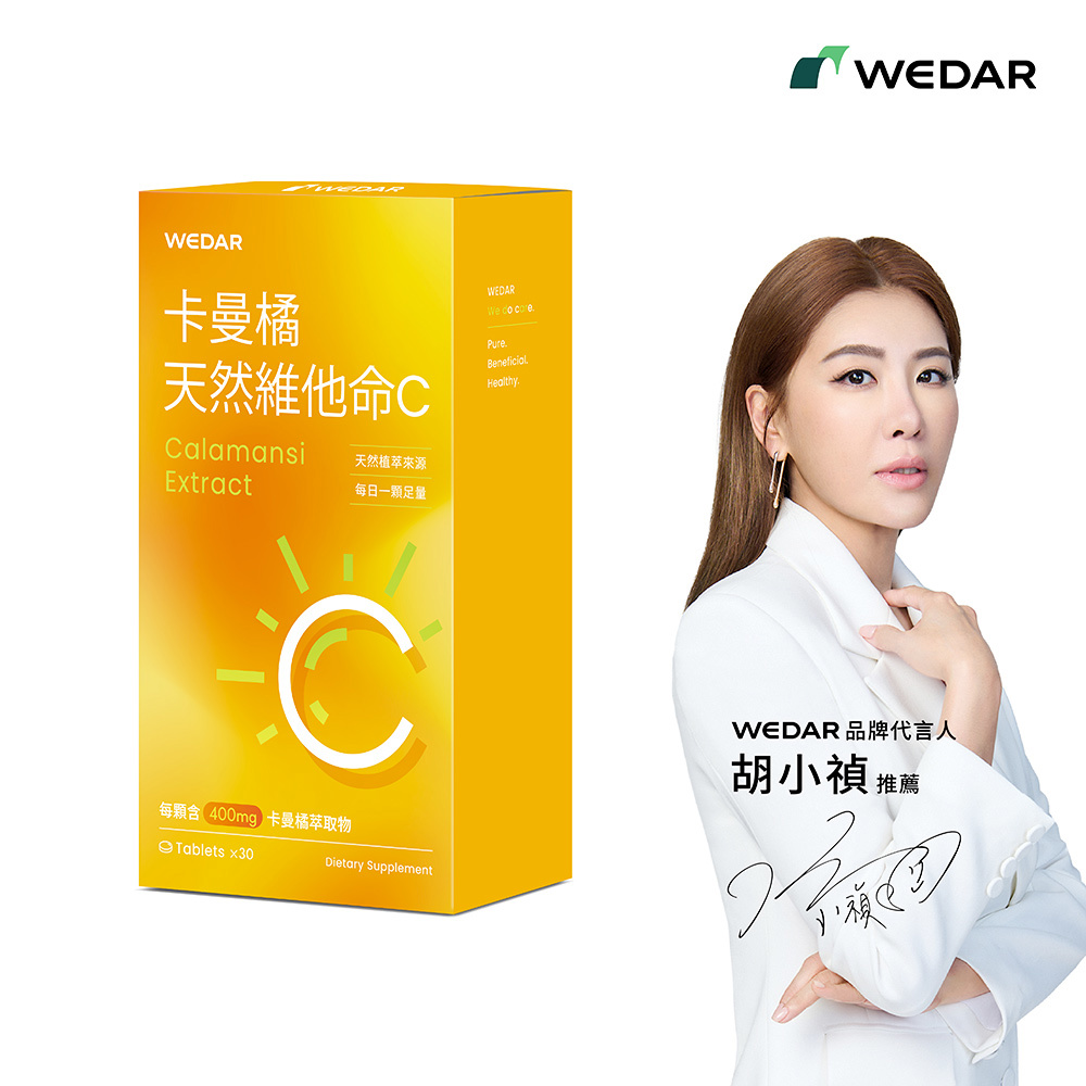 WEDAR薇達  卡曼橘天然維他命C(30顆/盒) 1盒