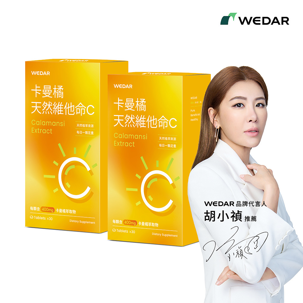 WEDAR薇達  卡曼橘天然維他命C(30顆/盒) 2盒組