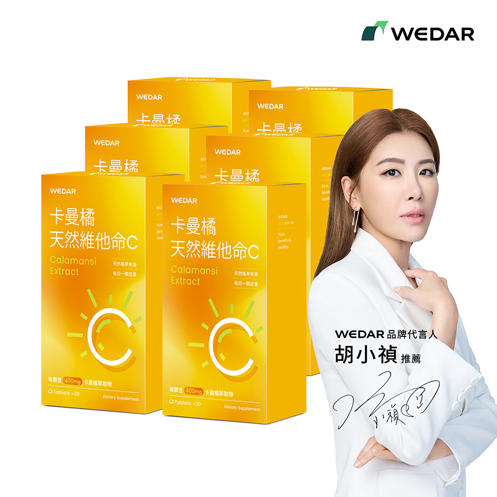 【超強夯品$1212】WEDAR薇達  卡曼橘天然維他命C(30顆/盒) 6盒組