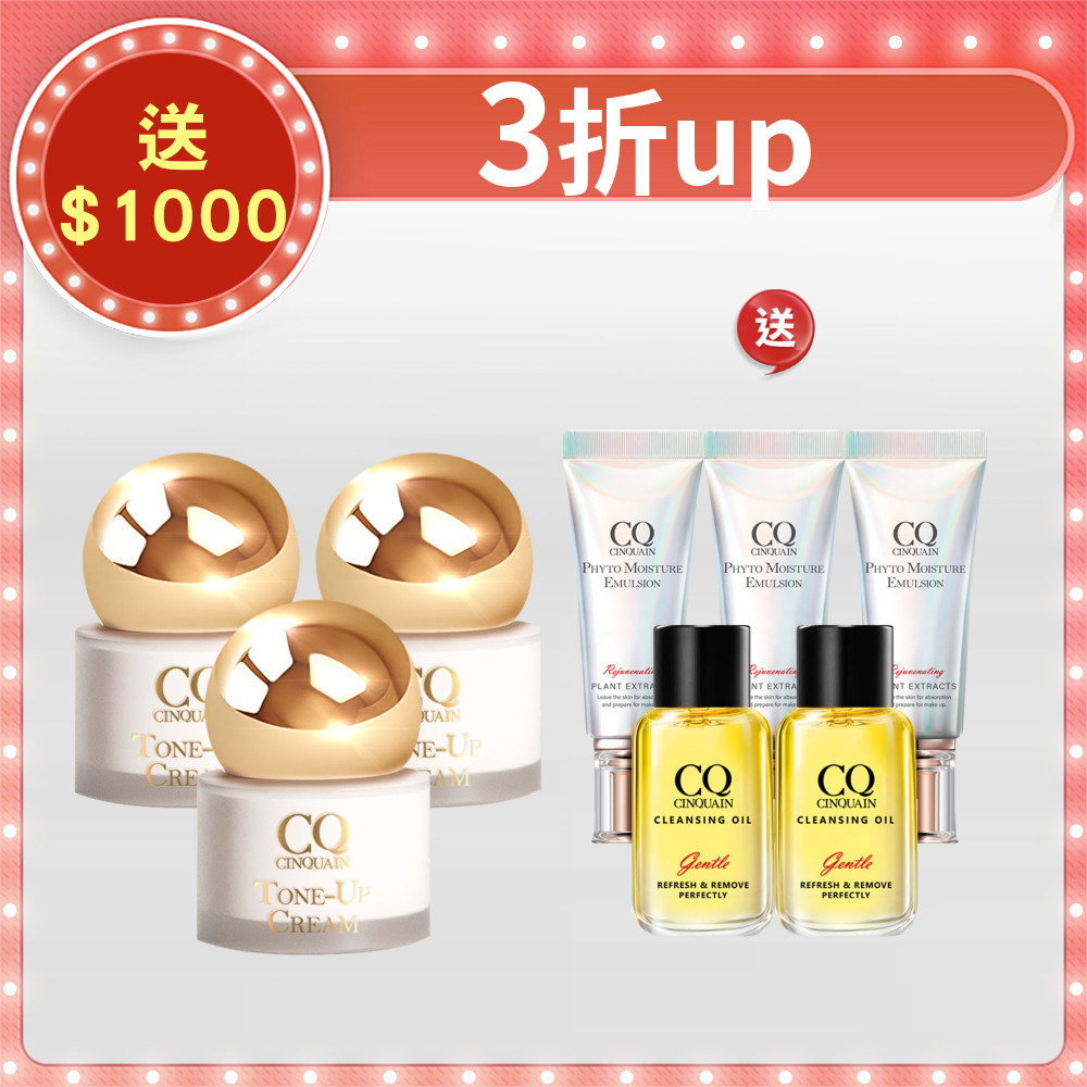 【寵愛媽咪】CQ思珂 小金球防曬素顏霜3入送「全能乳(隨身版)3入+卸妝油(隨身版)2入」