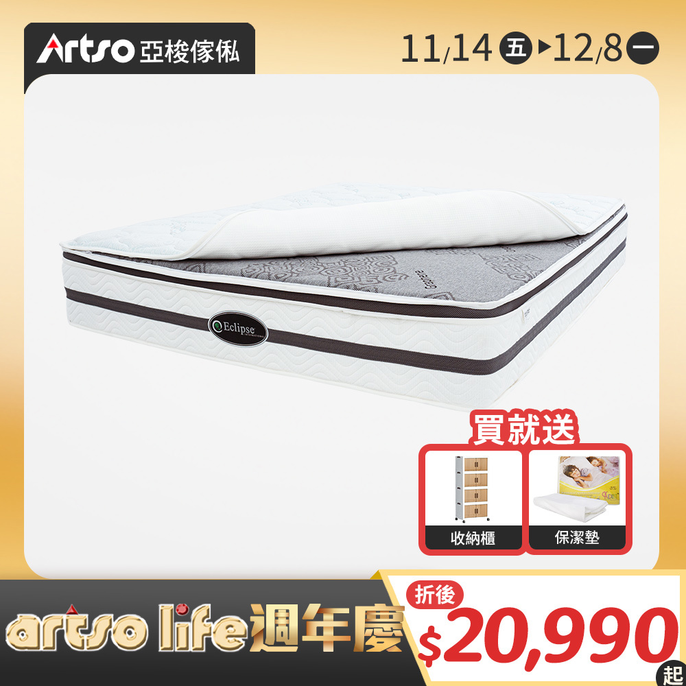 【網路獨家】美國ES伊麗絲-冷暖雙功能護背床墊