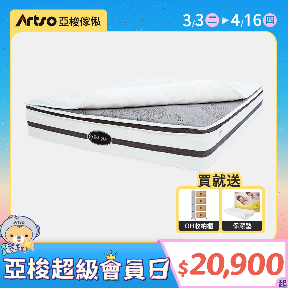 【網路獨家】美國ES伊麗絲-冷暖雙功能護背床墊