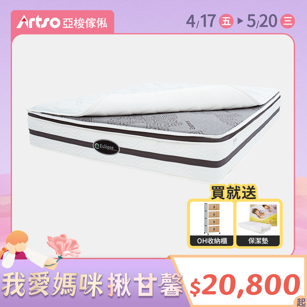 【網路獨家】美國ES伊麗絲-冷暖雙功能護背床墊