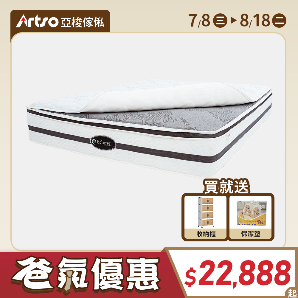 【網路獨家】美國ES伊麗絲-冷暖雙功能護背床墊