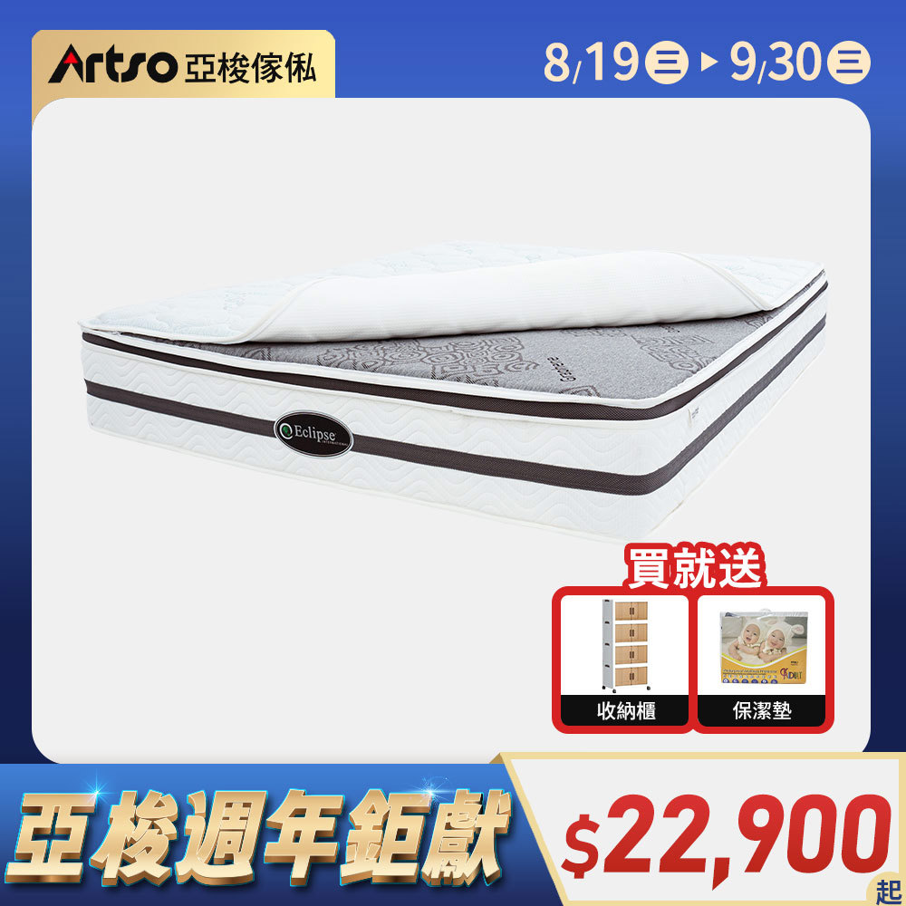 【網路獨家】美國ES伊麗絲-冷暖雙功能護背床墊