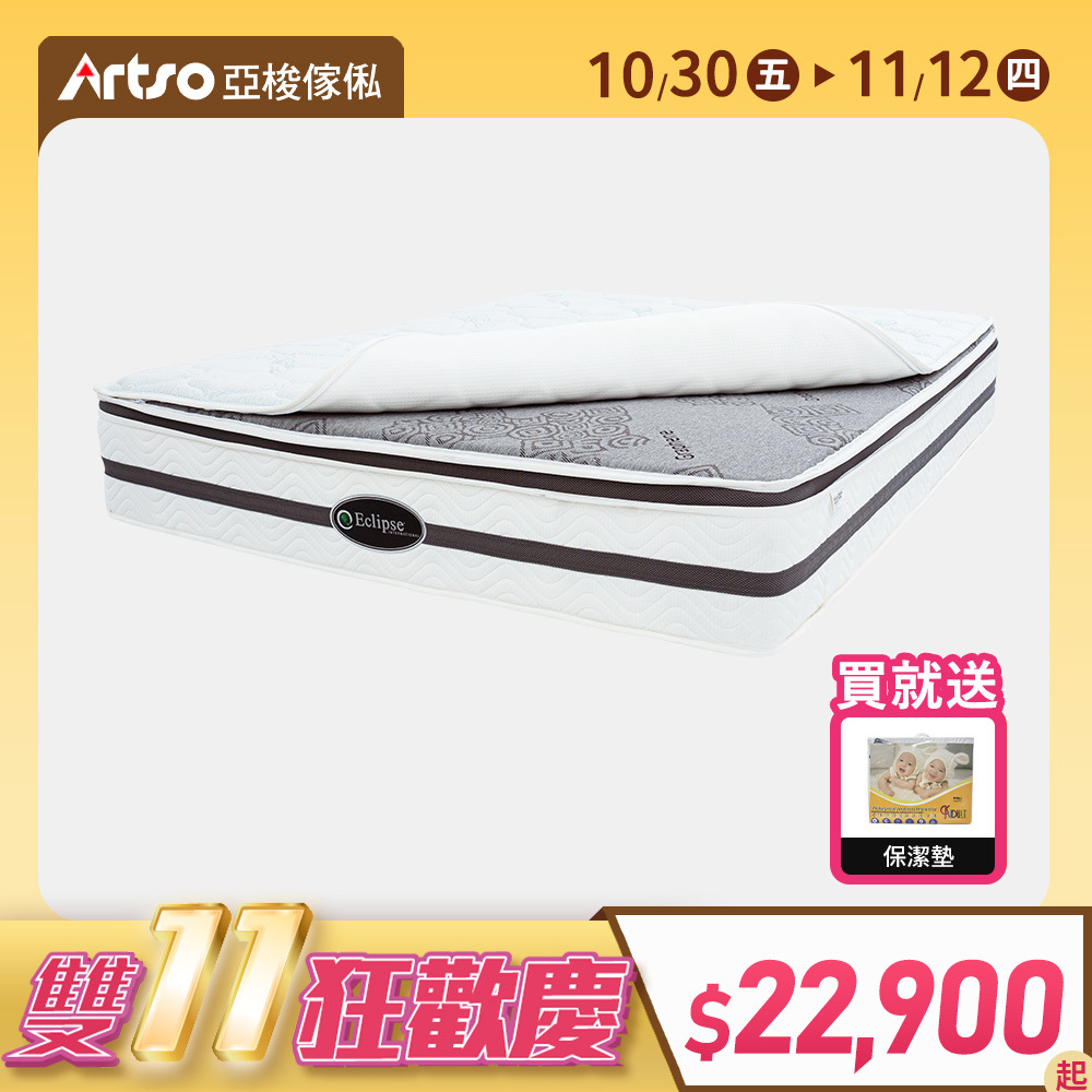 【網路獨家】美國ES伊麗絲-冷暖雙功能護背床墊