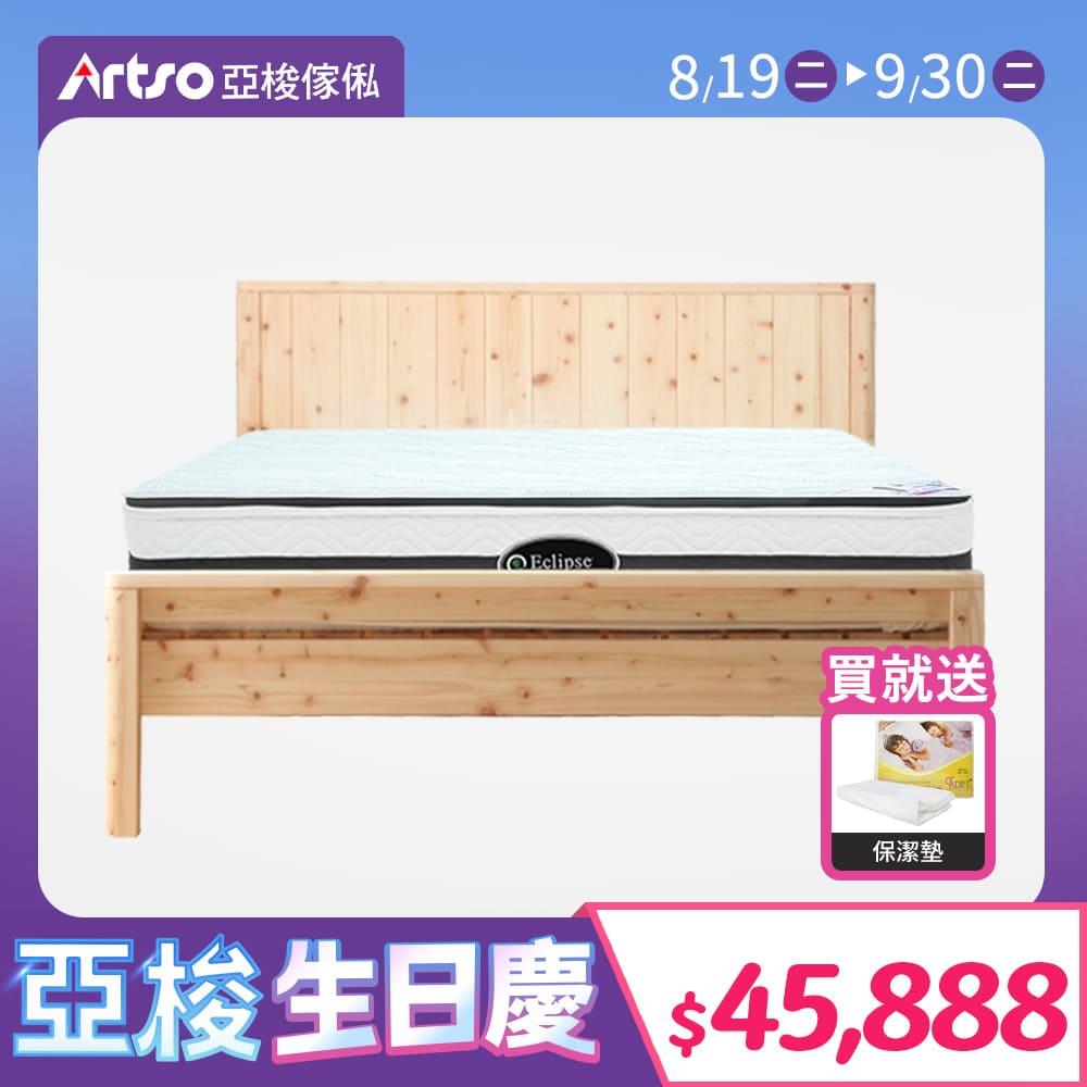 【網路獨家】無垢檜木雙人床+ES伊麗絲涼感雙人護背床墊