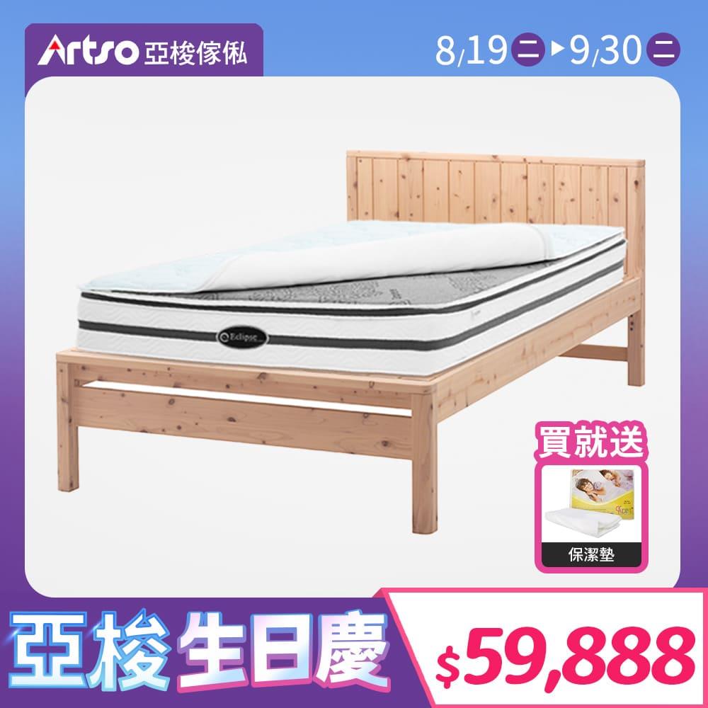 【網路獨家】無垢檜木雙人床+ES伊麗絲冷暖雙功能雙人護背床墊