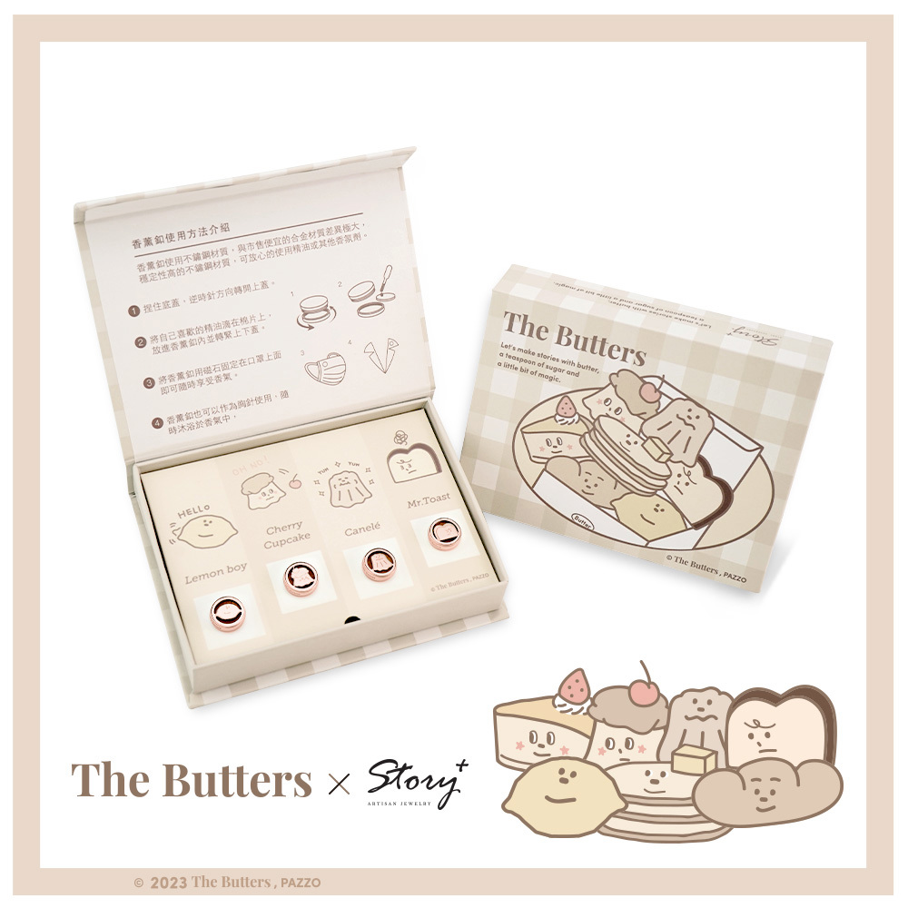 THE BUTTERS經典系列-奶油家族口罩香氛釦組