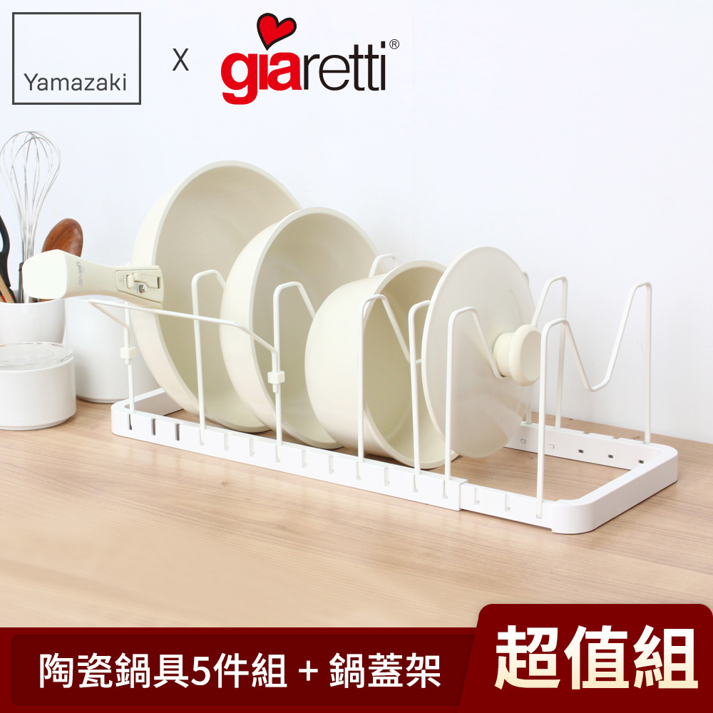 下殺69折 鍋具收納組/伸縮式鍋蓋收納架+陶瓷塗層不沾鍋具五件組