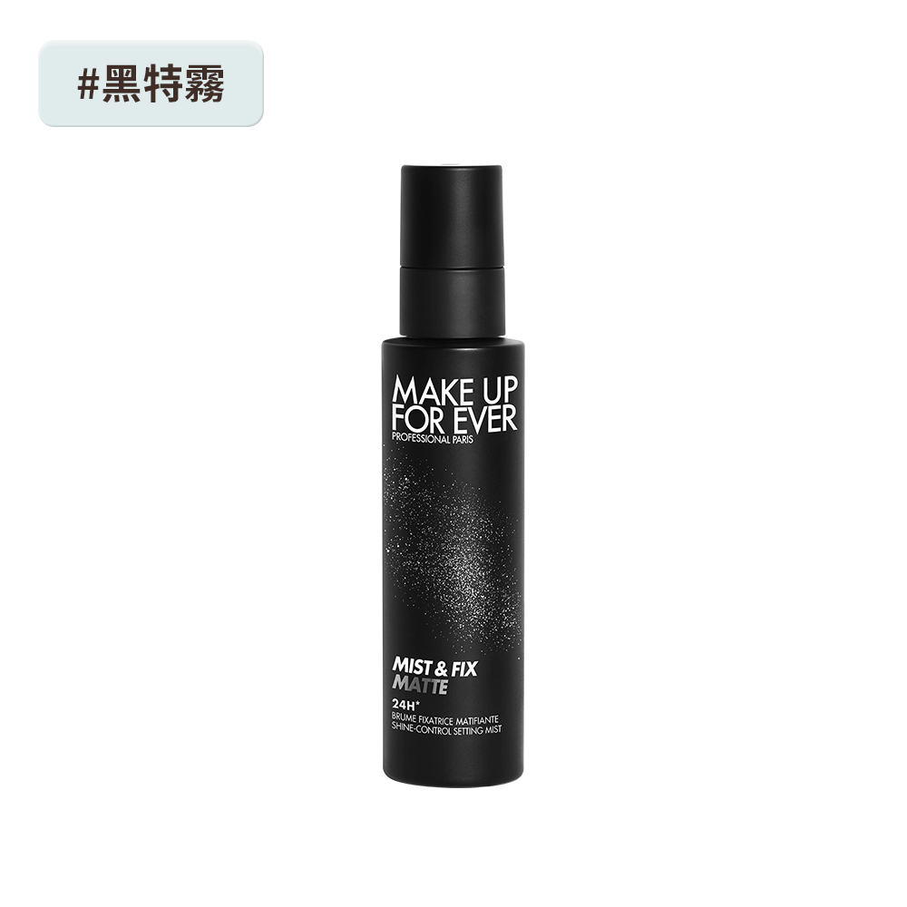 【定妝】超光肌控油定妝噴霧100ml #黑特霧 - MAKE UP FOR EVER