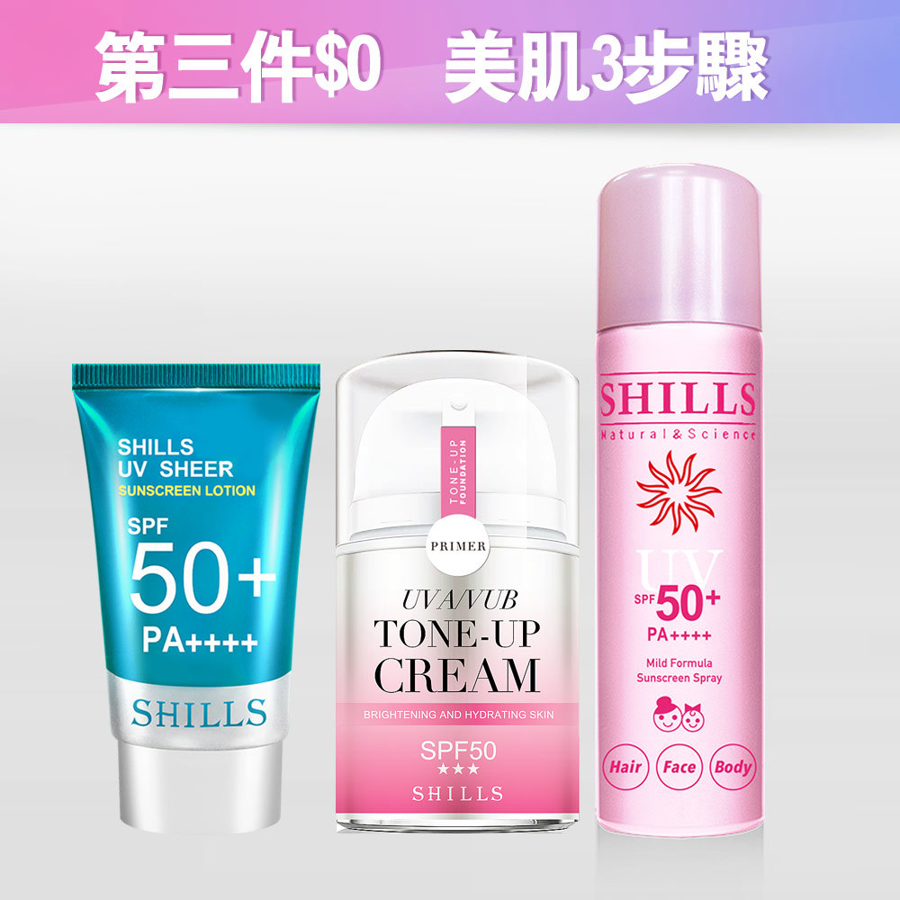 【第三件$0 美肌3步驟】SHILLS 很耐曬水感超清爽美容液防曬凝乳SPF50+ PA+++++小仙女素顏霜+日本粉防曬噴霧