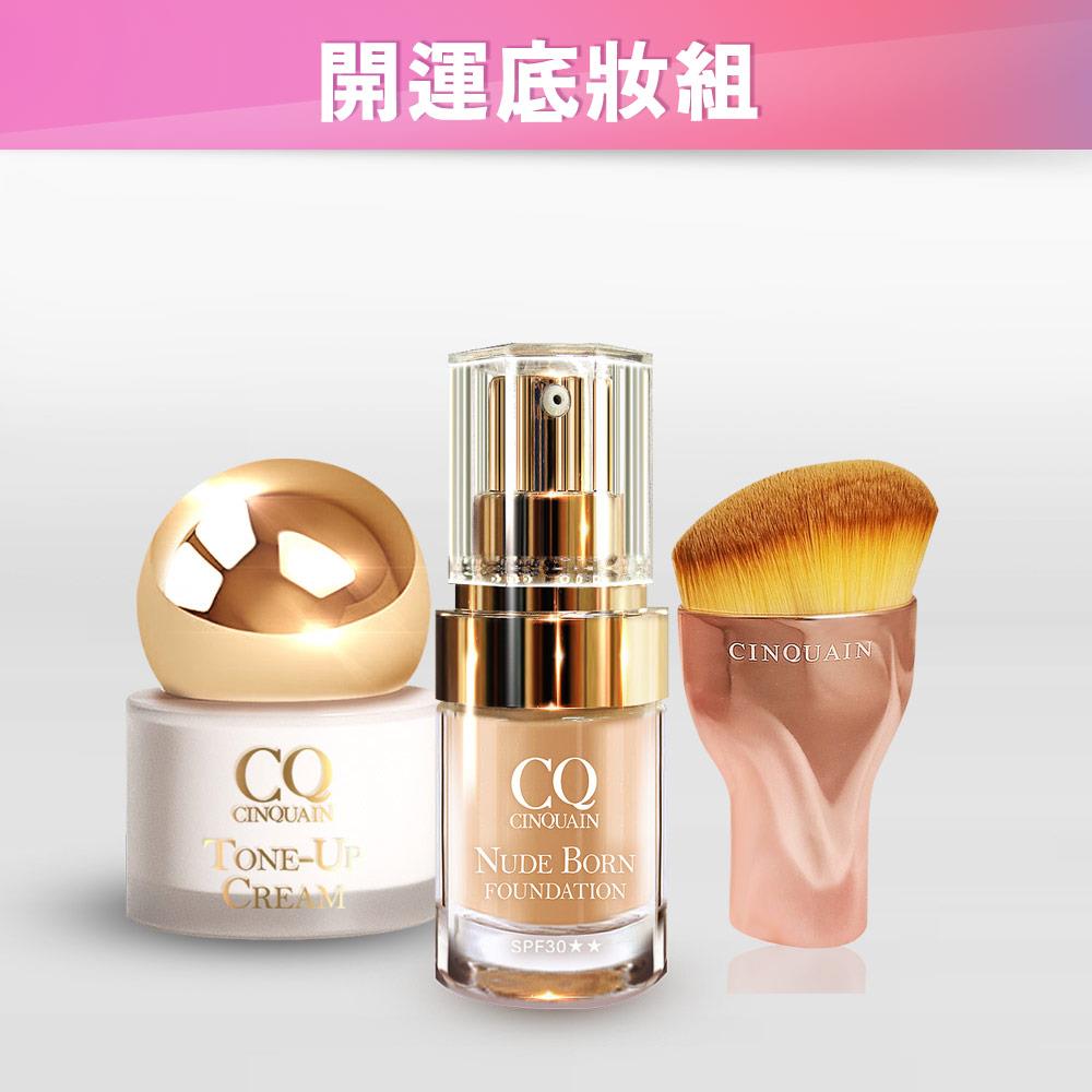 【開運底妝組💘買2送1】CQ 活氧青春防曬素顏霜 + 恆霧粉底 送「玫瑰油漆粉底刷」-小姐不熙娣推薦