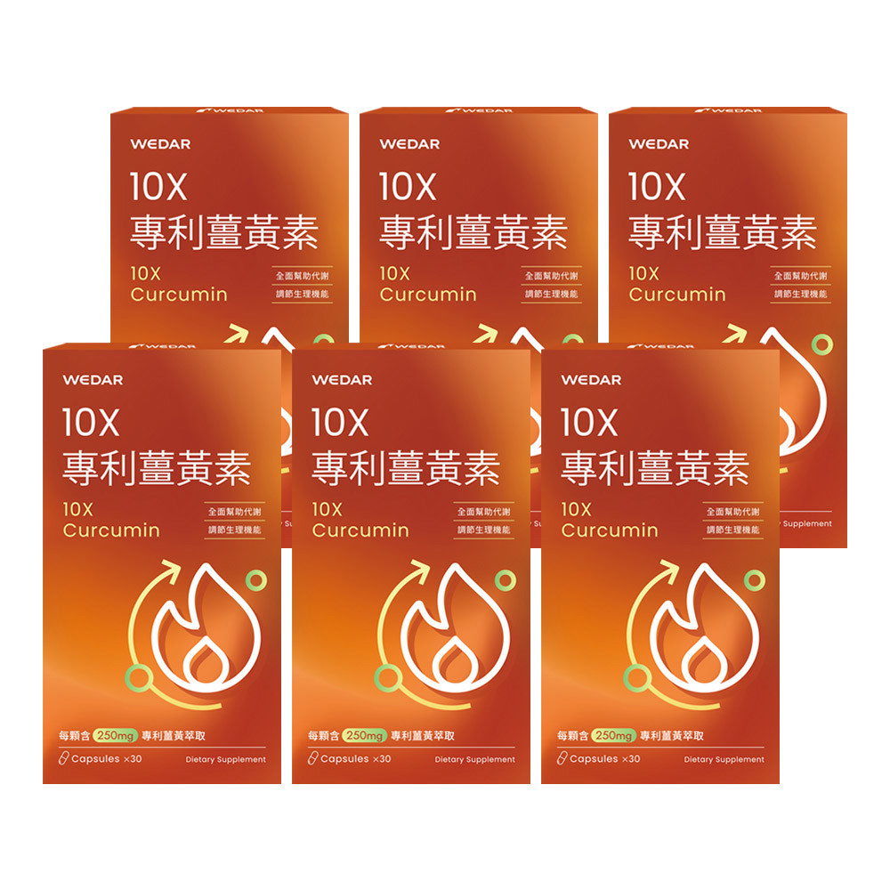 WEDAR薇達  10X專利薑黃素(30顆/盒) 6盒組