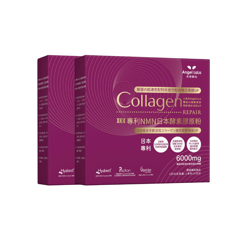 EX專利NMN日本酵素膠原粉x2盒(10包/盒)