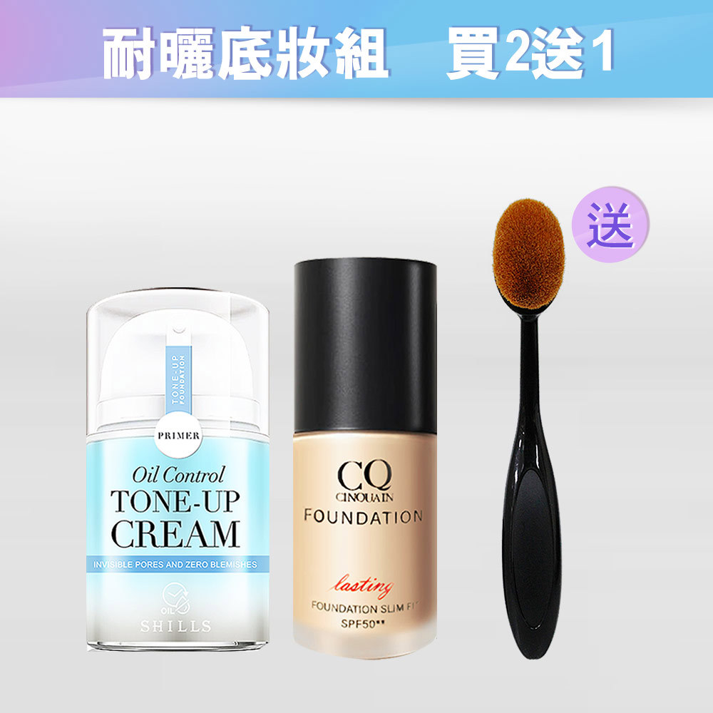 【控油持效☄️】SHILLS零油感激光煥白素顏霜*1+思珂 3D光感精華粉底*1+限時送「布丁粉底刷」*1