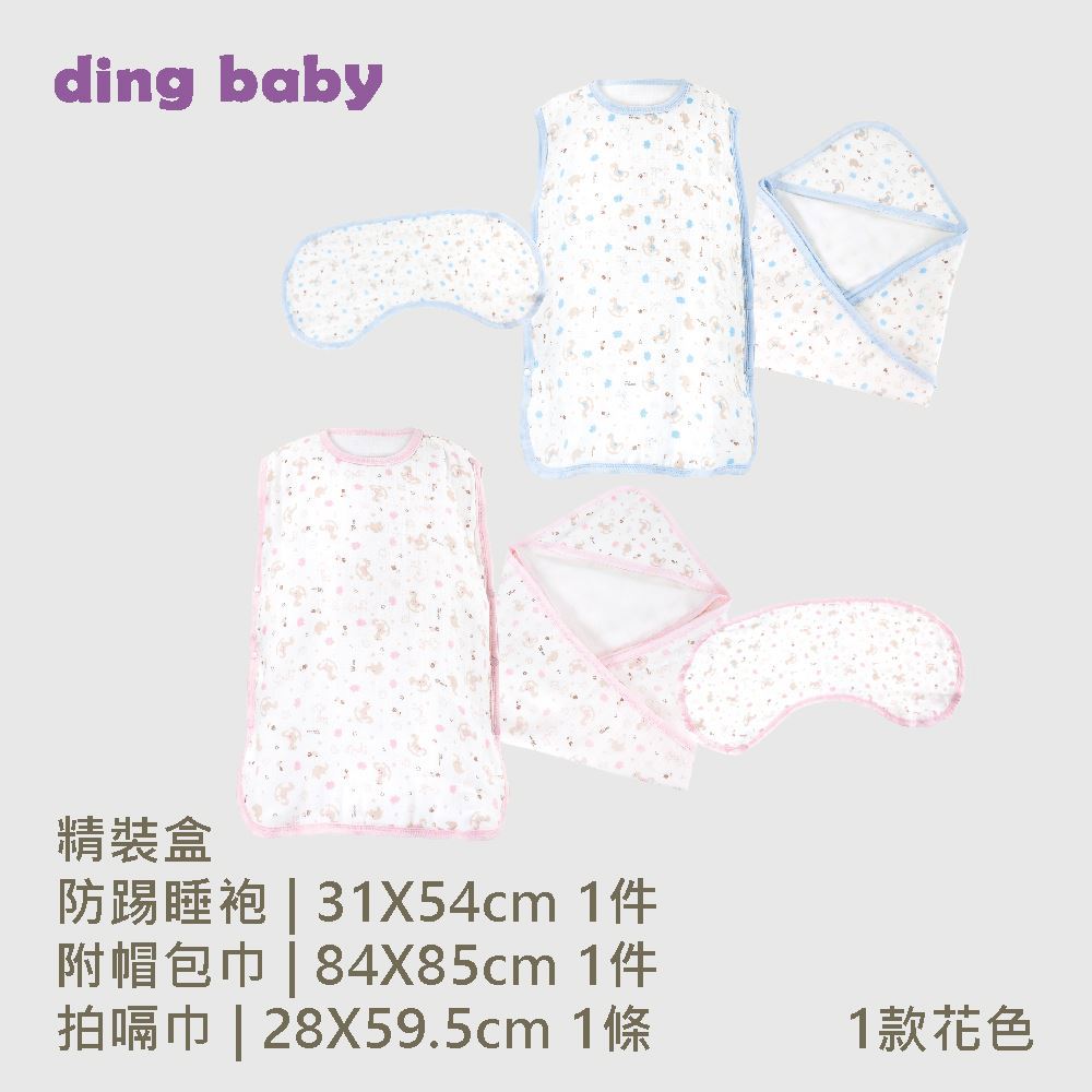 ding baby 六層紗睡袍圍兜包巾3入
