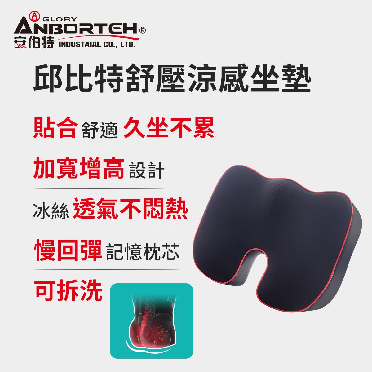 【安伯特】(久坐必備)邱比特舒壓涼感坐墊
