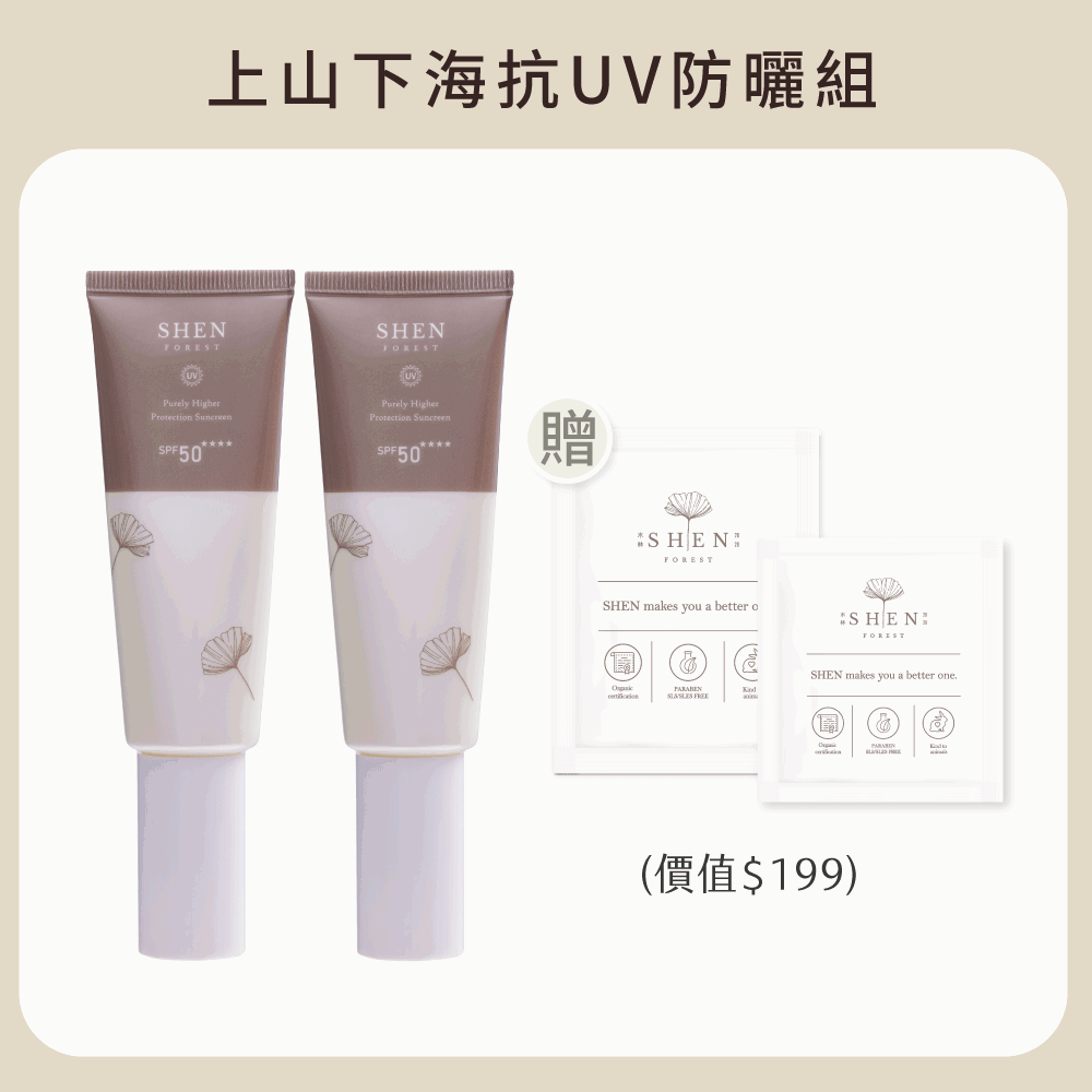 【海洋友善防曬】上山下海抗UV防曬50g組 贈防曬保養體驗2入組