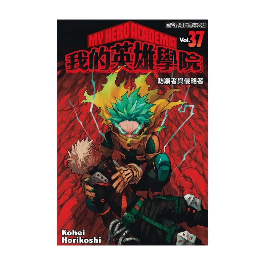 我的英雄學院(37)
