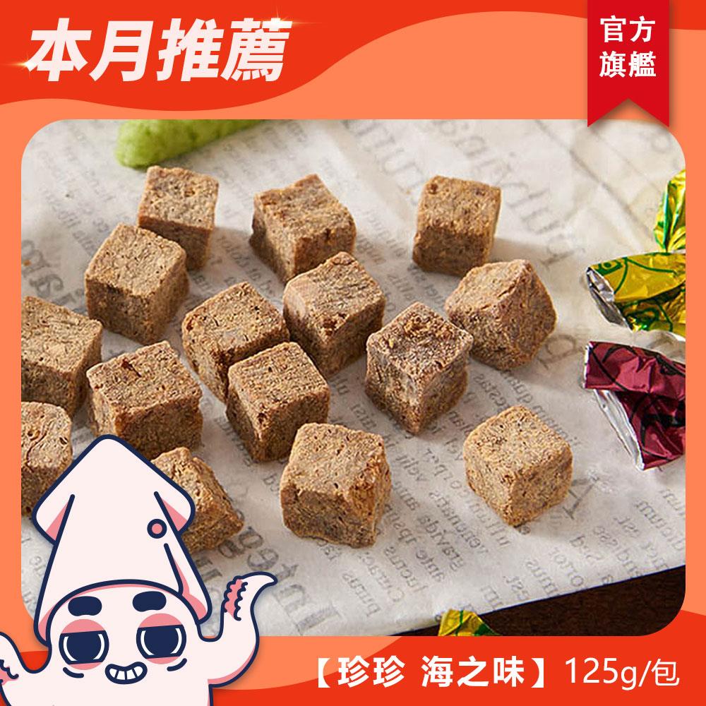 【珍珍】海之味(125g)