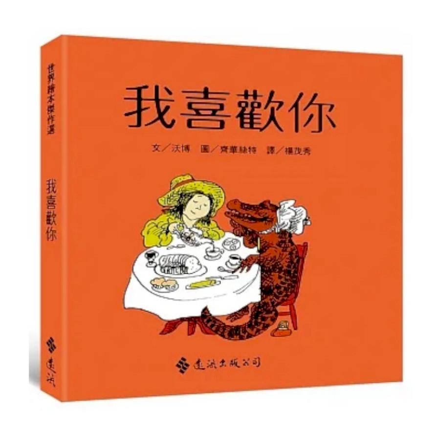 我喜歡你(中英雙語版)