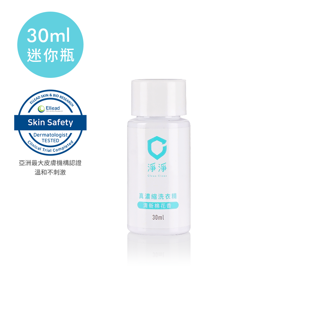 真 濃縮洗衣精迷你瓶 30ml