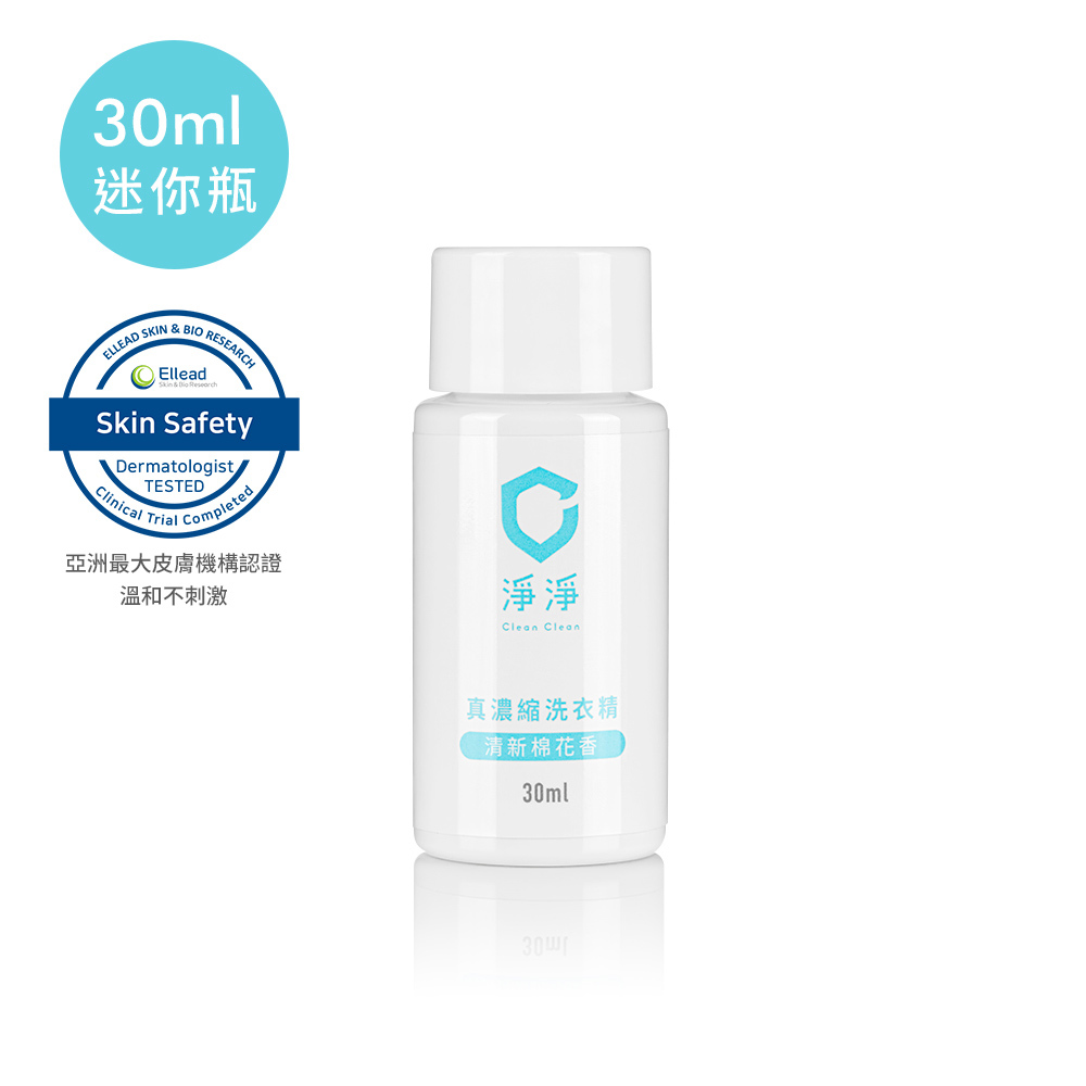 真 濃縮洗衣精迷你瓶 30ml