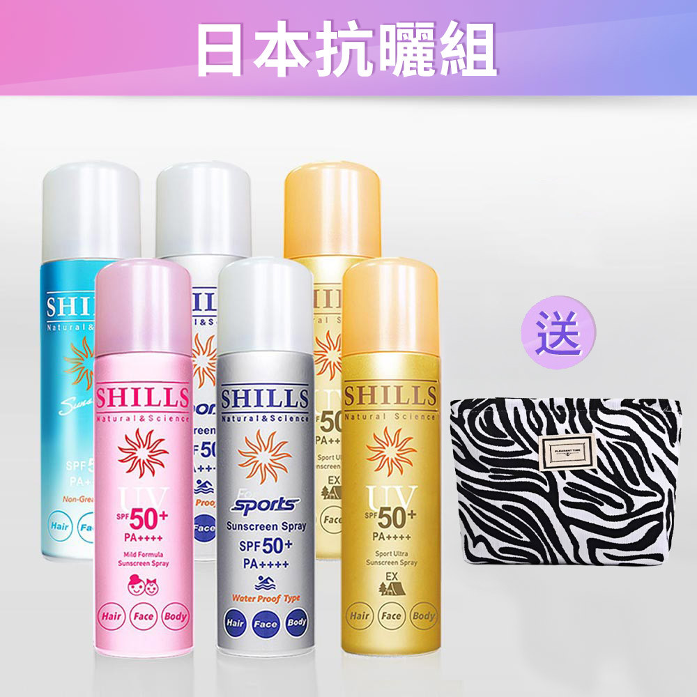 【6入送收納包】SHILLS很耐曬超清爽零油感防曬冰鎮噴霧*6入+送收納包*1(隨機)(共7件)-【小明星大跟班推薦】