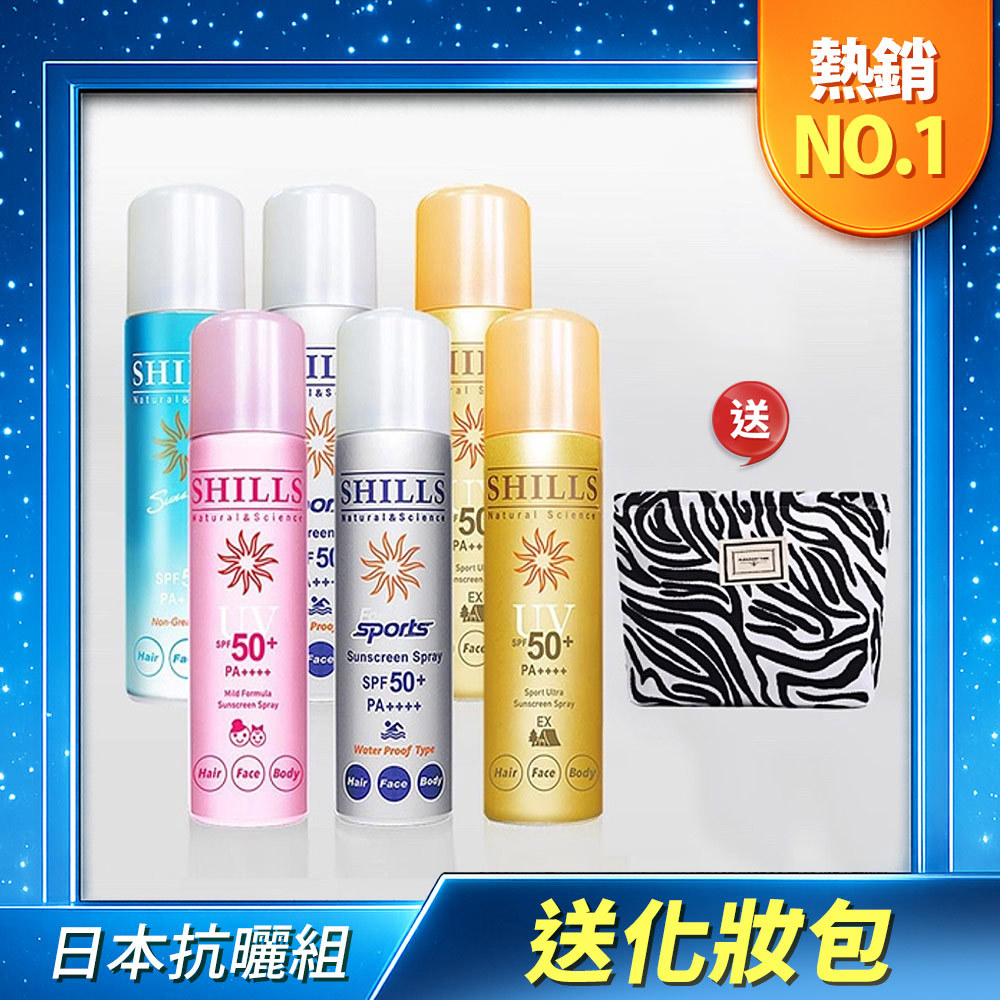 【6入送收納包】SHILLS很耐曬超清爽零油感防曬冰鎮噴霧*6入+送收納包*1(隨機)(共7件)-【小明星大跟班推薦】
