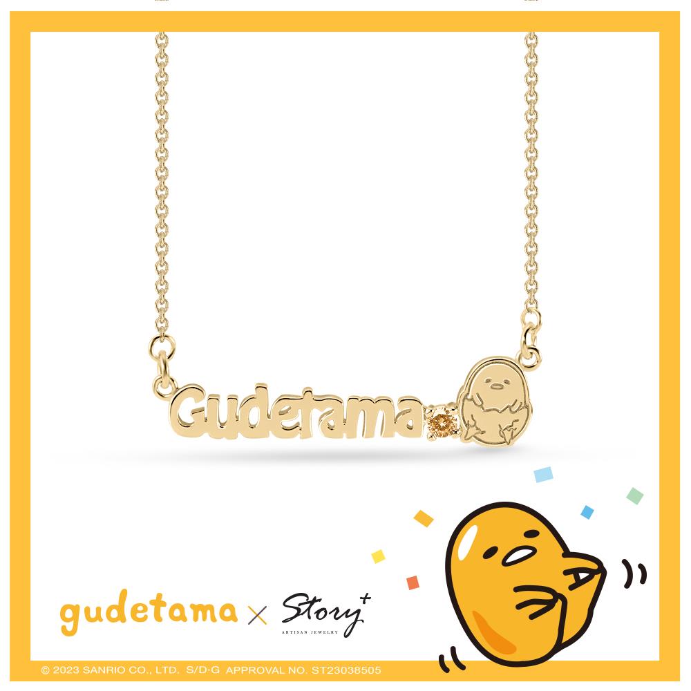 Gudetama & Me 系列-蛋黃哥訂製字母純銀項鍊
