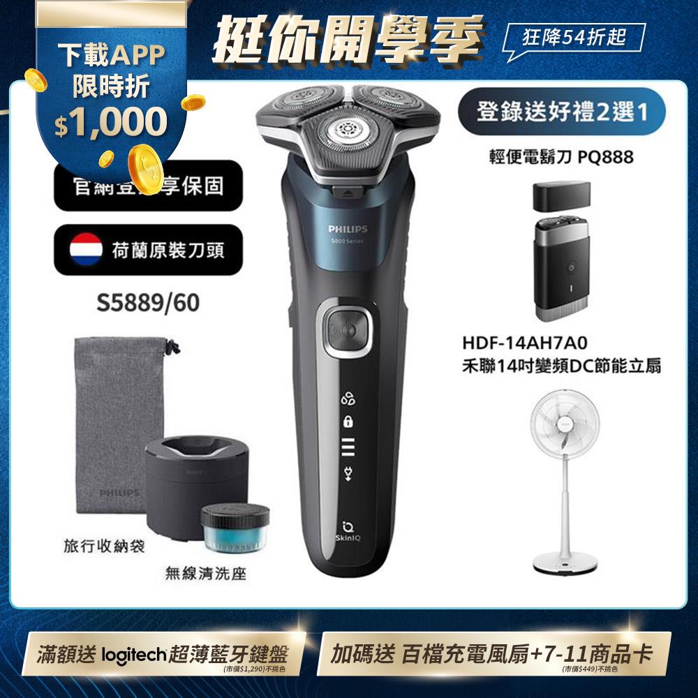 飛利浦AI 5系列智能三刀頭電鬍刀 (S5889/60)*登錄送禾聯DC立扇或PQ888電鬍刀[APP下單再折千]