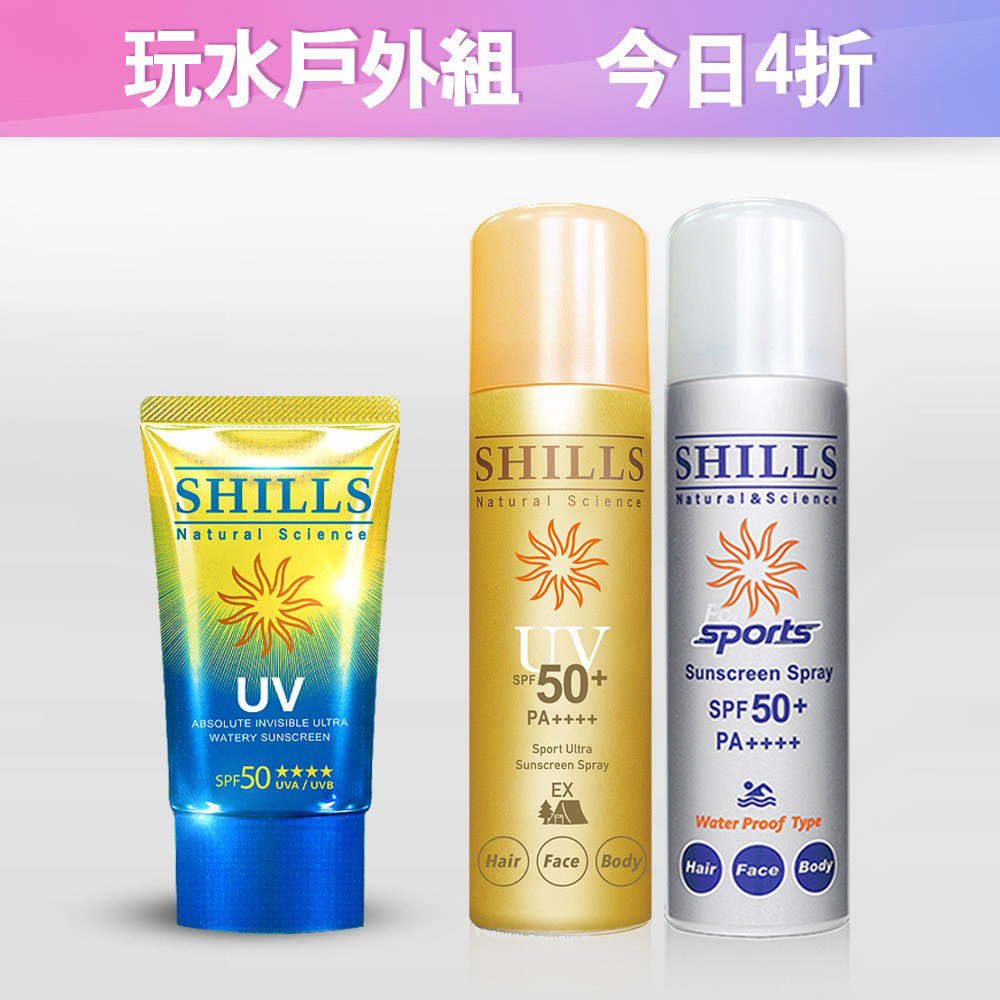 【抗汗防水組】SHILLS舒兒絲 很耐曬絕對隱形超水感防曬凝乳+很耐曬超清爽亮白防曬冰鎮噴霧SPF50+ PA++++2入(日本金+日本銀)