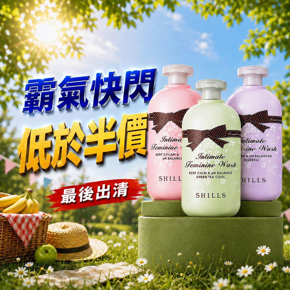 【護理師推薦】SHILLS 私密調理潔淨露*3  (嫩白潔淨露/沁涼潔淨露/蔓越莓潔淨露)可選