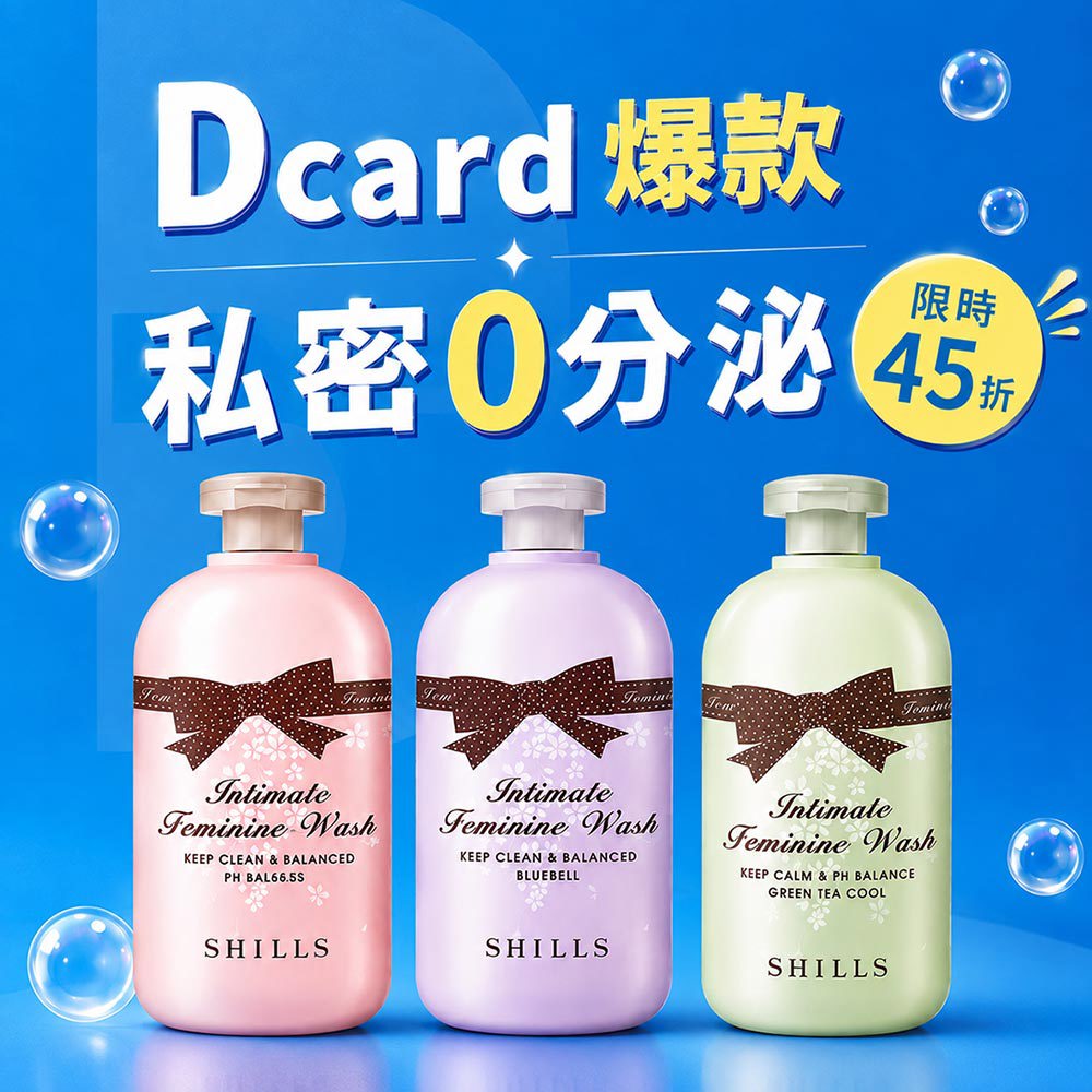 【護理師推薦】SHILLS 私密調理潔淨露*3  (嫩白潔淨露/沁涼潔淨露/蔓越莓潔淨露)可選